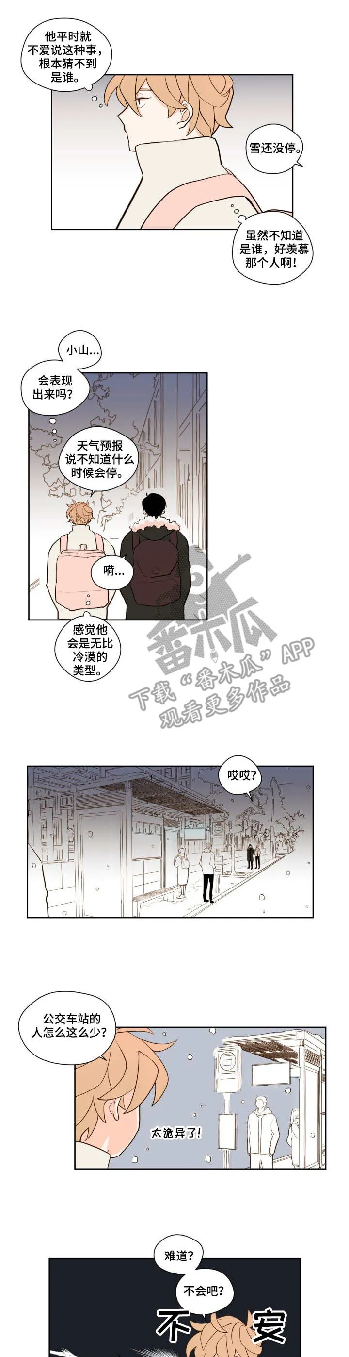 下不完的雪漫画漫画,第10章：停运1图