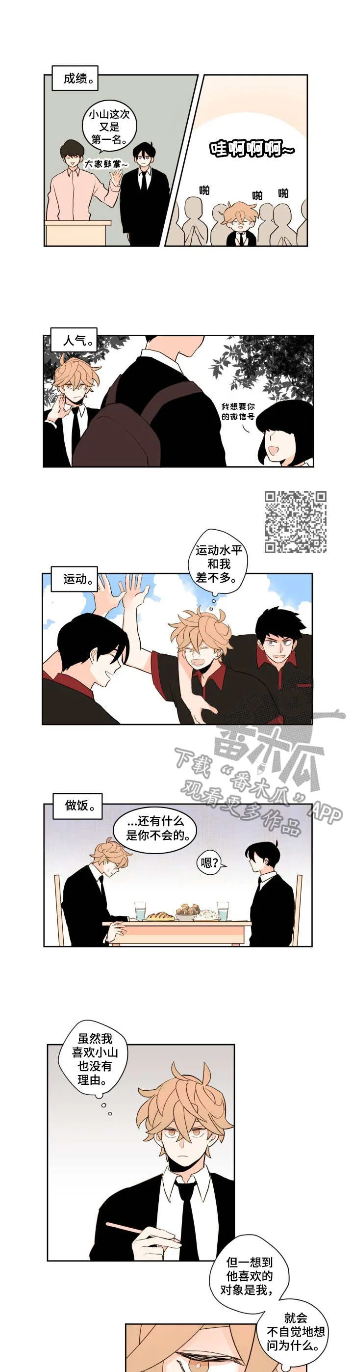 下不完的雪漫画漫画,第3章：想法5图