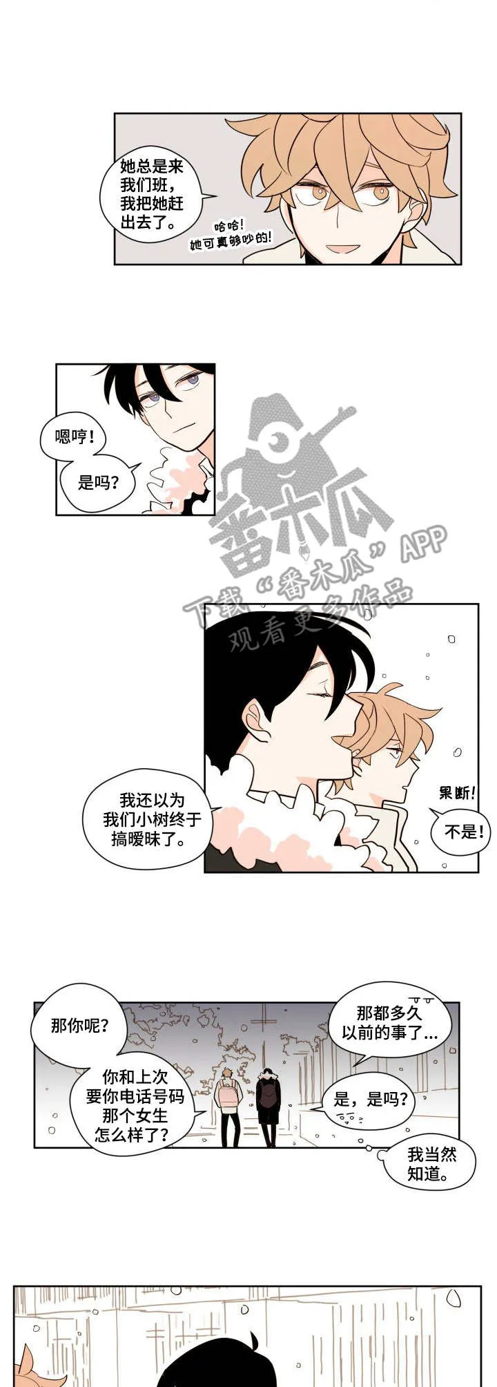 下不完的雪漫画漫画,第10章：停运6图