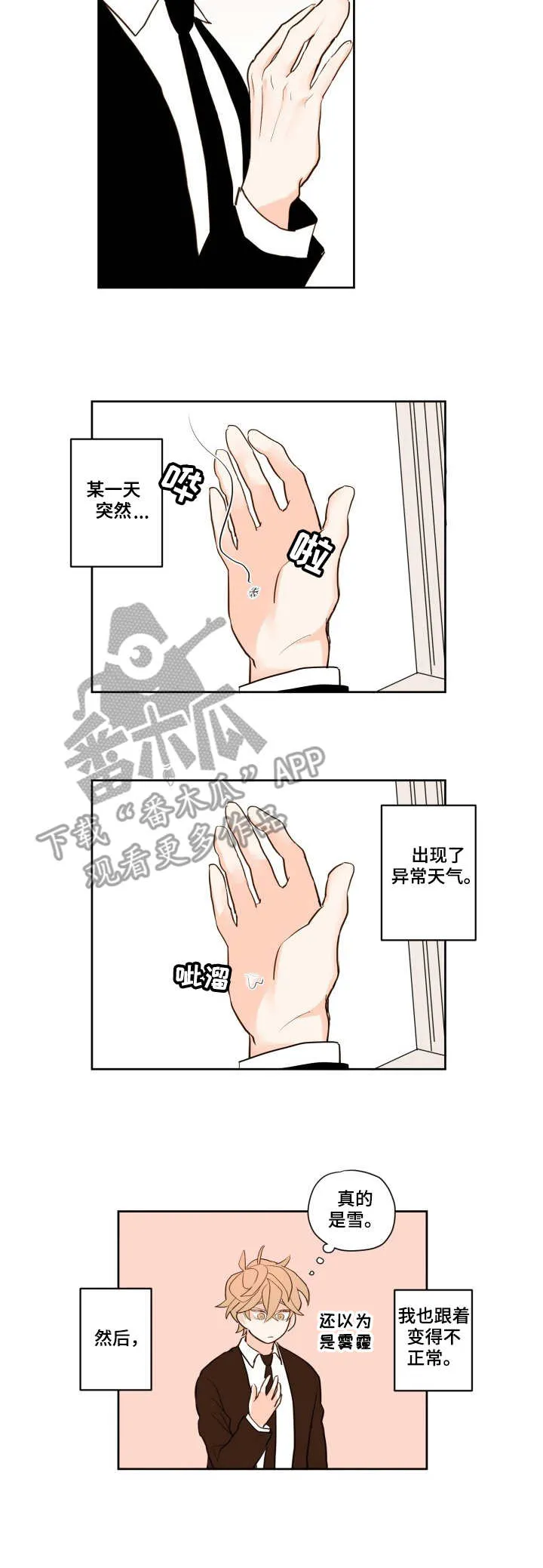 冬天雪漫画漫画,第2章：雪6图