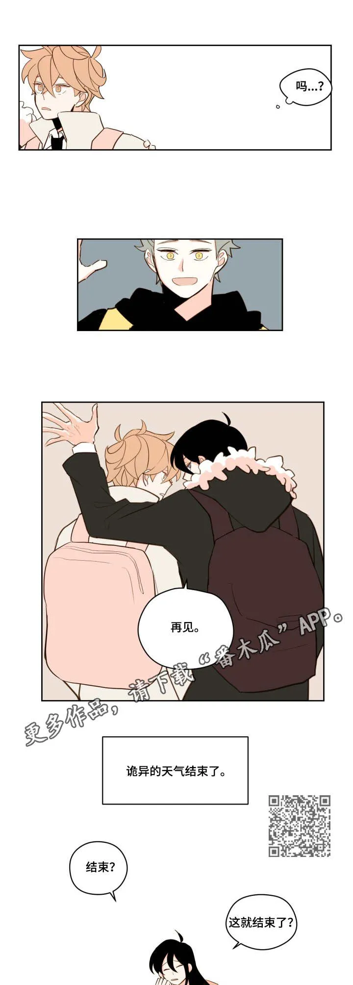 漫画雪漫画漫画,第18章：新的开始5图