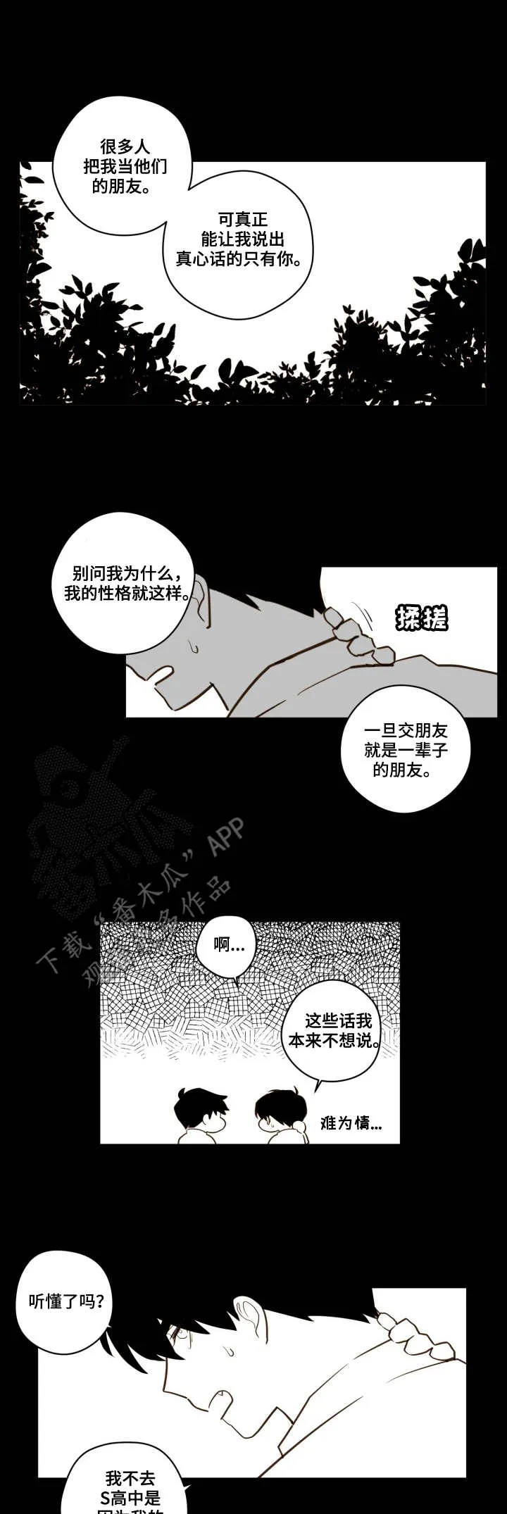 下不完的雪漫画漫画,第24章：只有你1图
