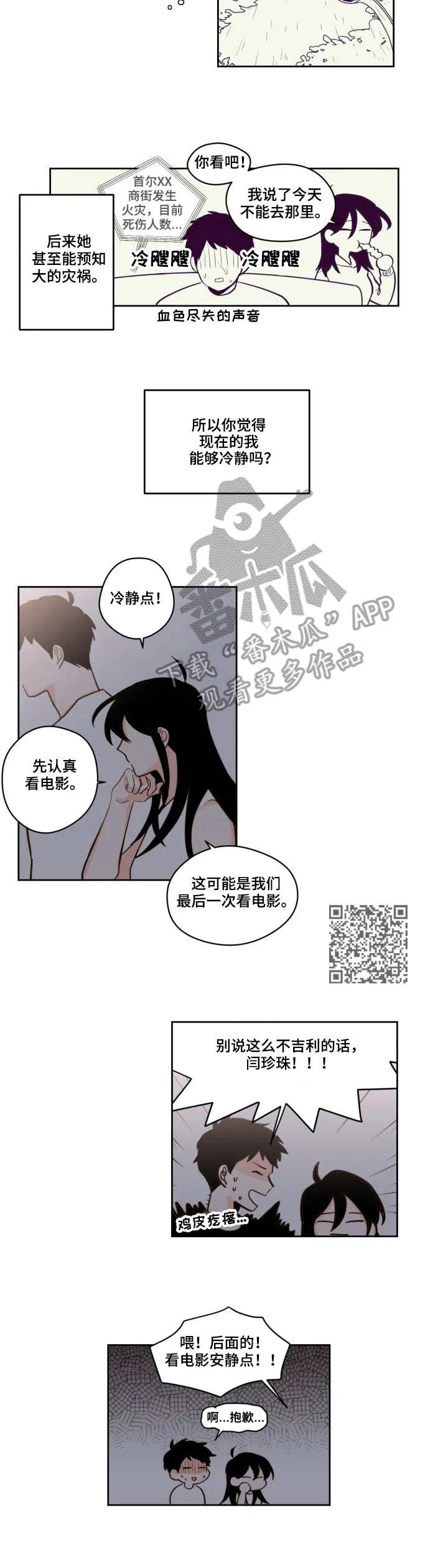 下不完的雪漫画漫画,第21章：预言5图