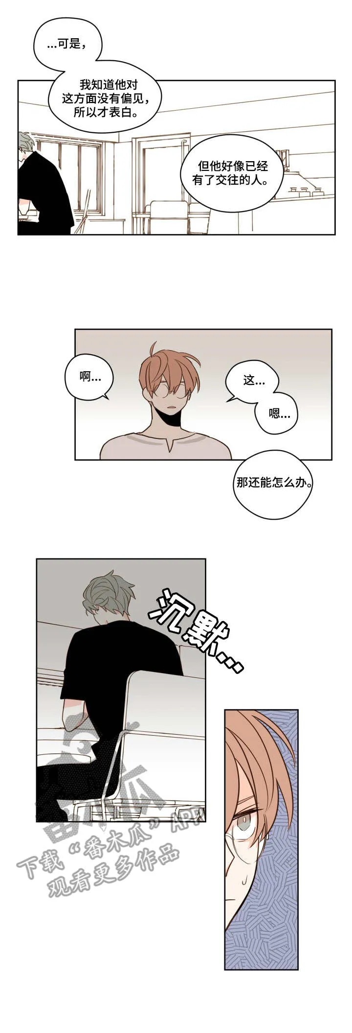 下不完的雪漫画漫画,第25章：明信片1图