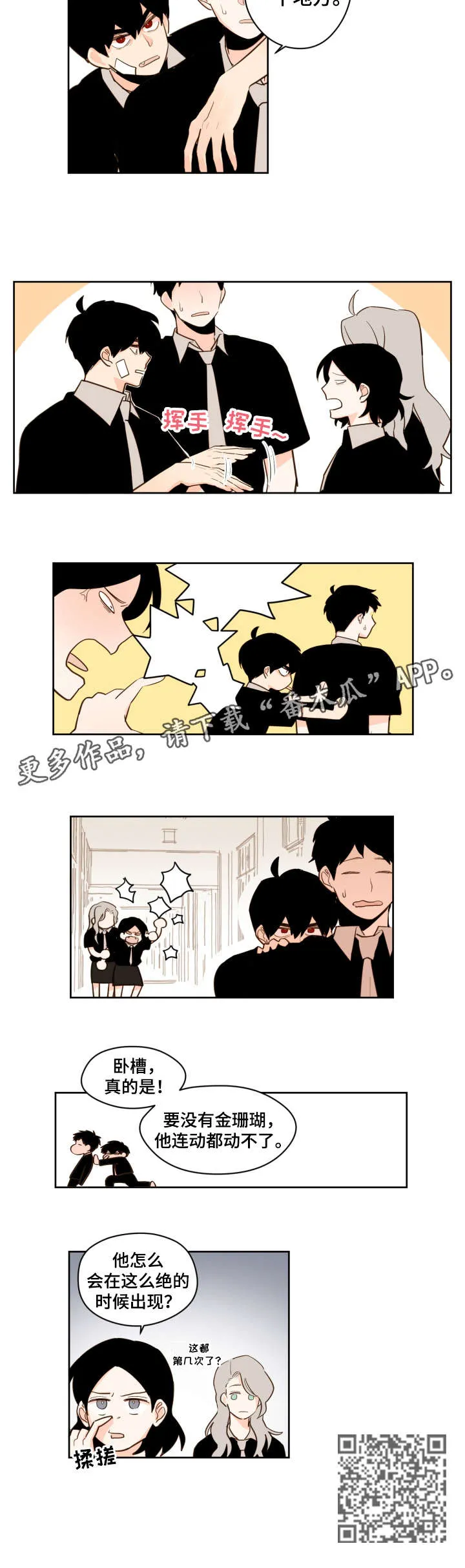下不完的雪漫画漫画,第27章：再说一遍2图