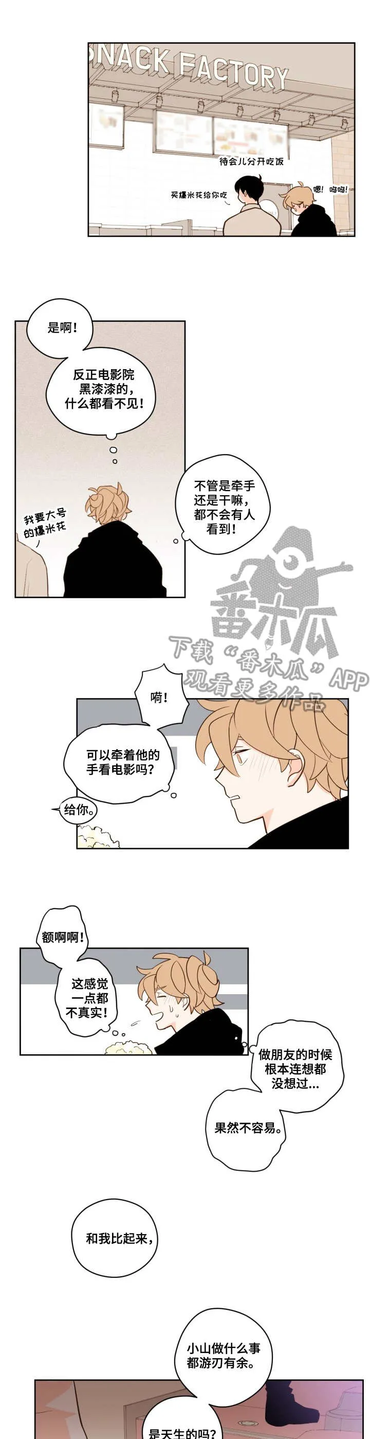 下不完的雪漫画漫画,第19章：电影院6图
