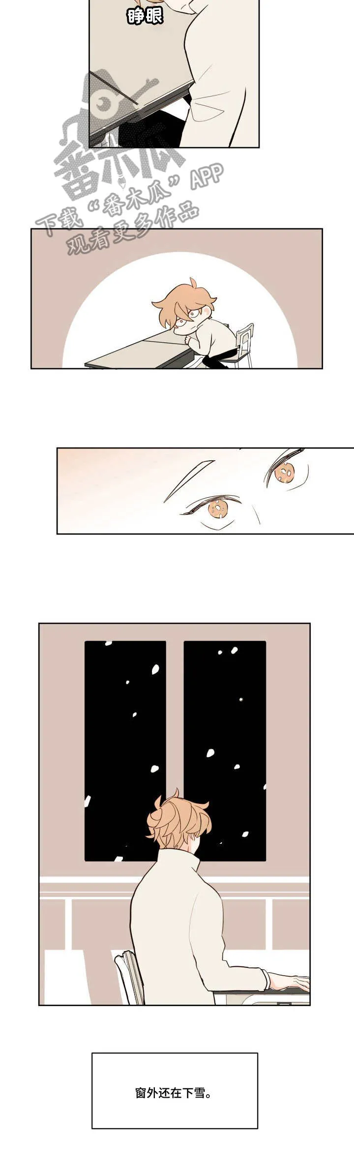 下不完的雪漫画漫画,第9章：梦6图