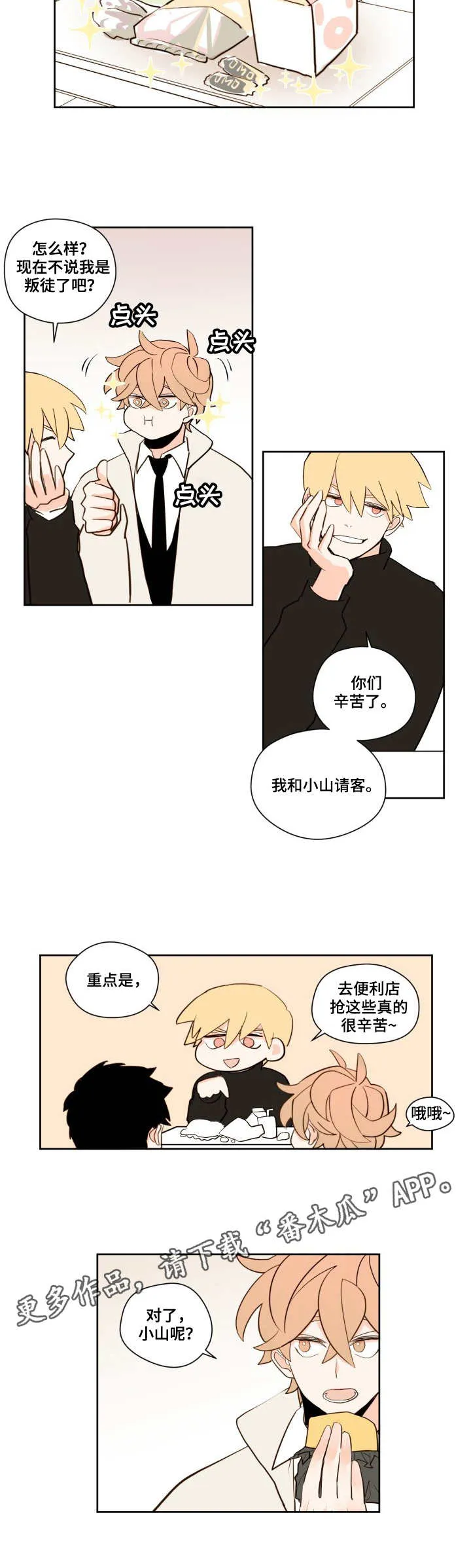 钱花不完怎么办?漫画漫画,第6章：感情7图