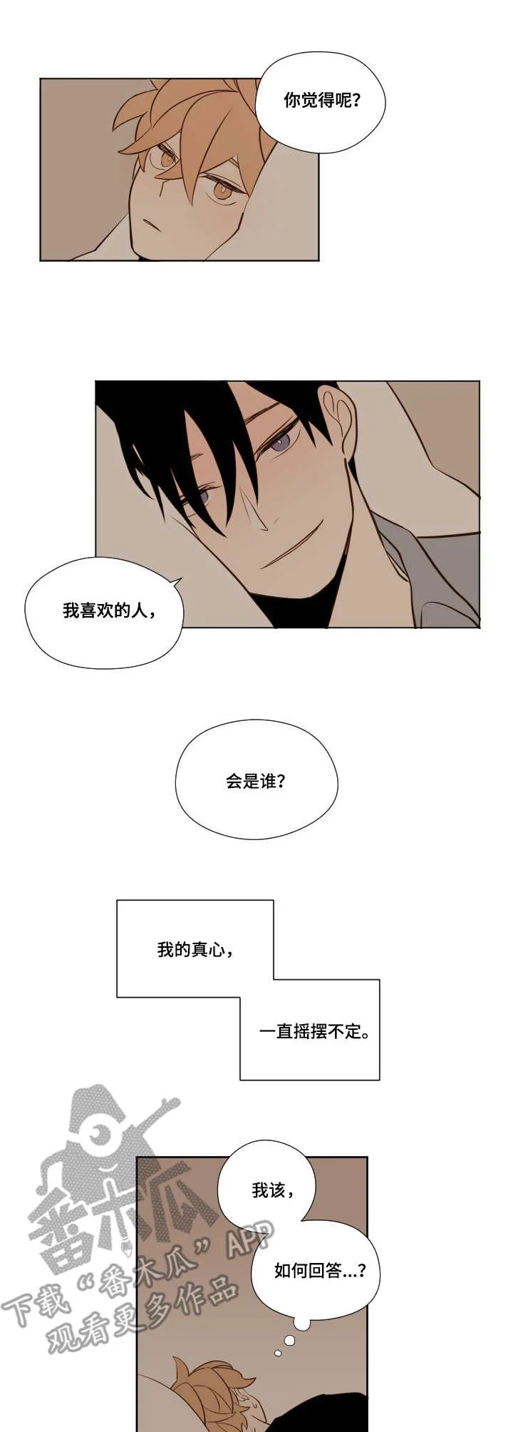 冬天雪漫画漫画,第15章：回答8图