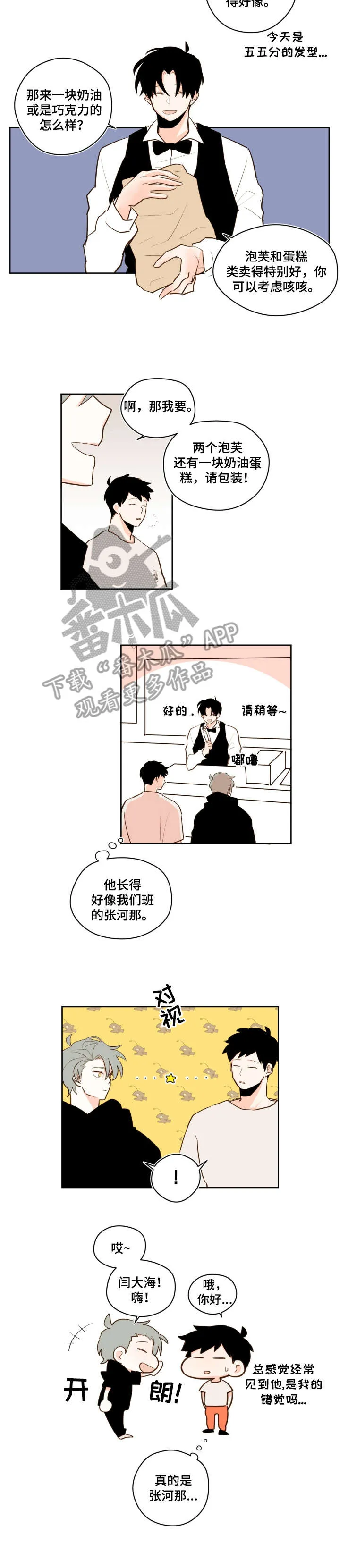 钱花不完怎么办?漫画漫画,第29章：别人5图