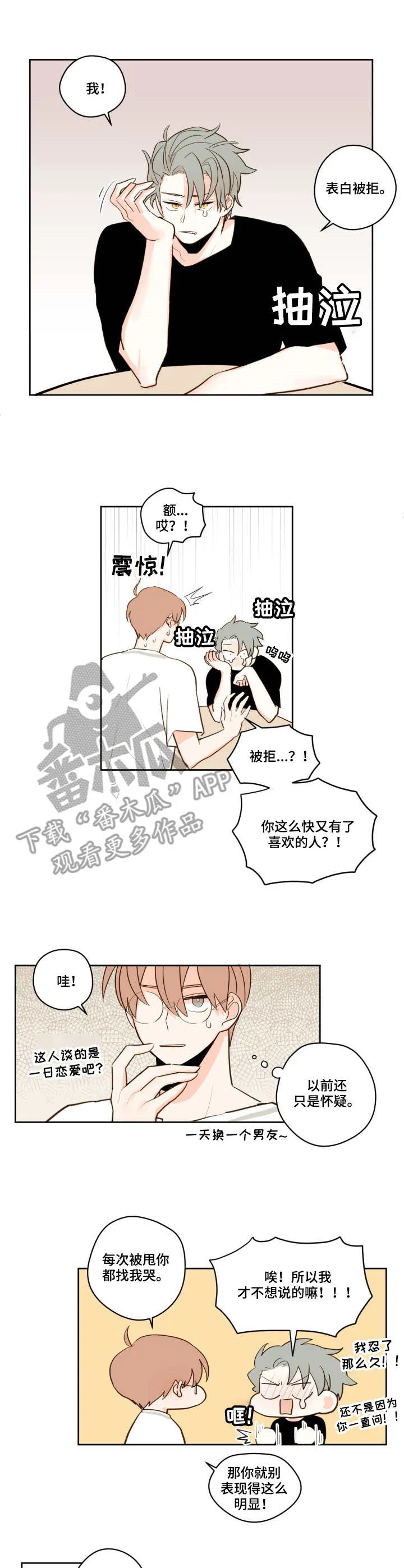 下不完的雪漫画漫画,第24章：只有你9图
