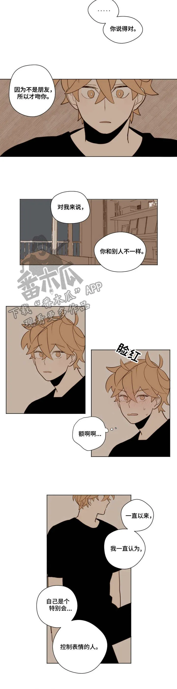 下不完的雪漫画漫画,第17章：天晴了2图