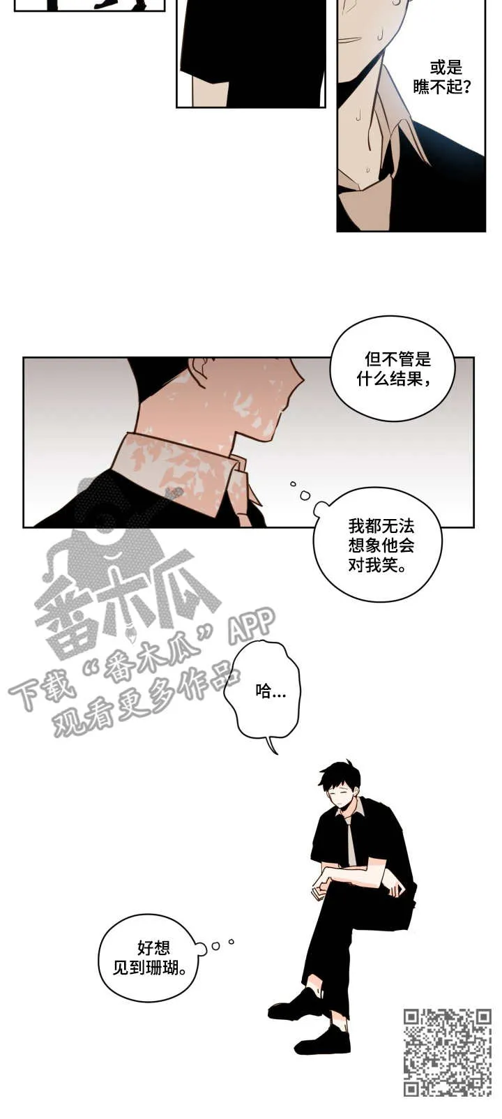 下不完的雪漫画漫画,第26章：进展12图