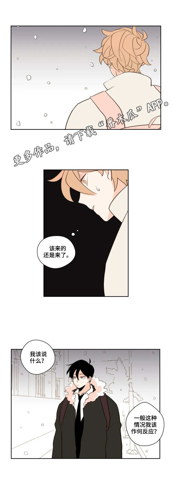 下不完的雪漫画漫画,第10章：停运8图