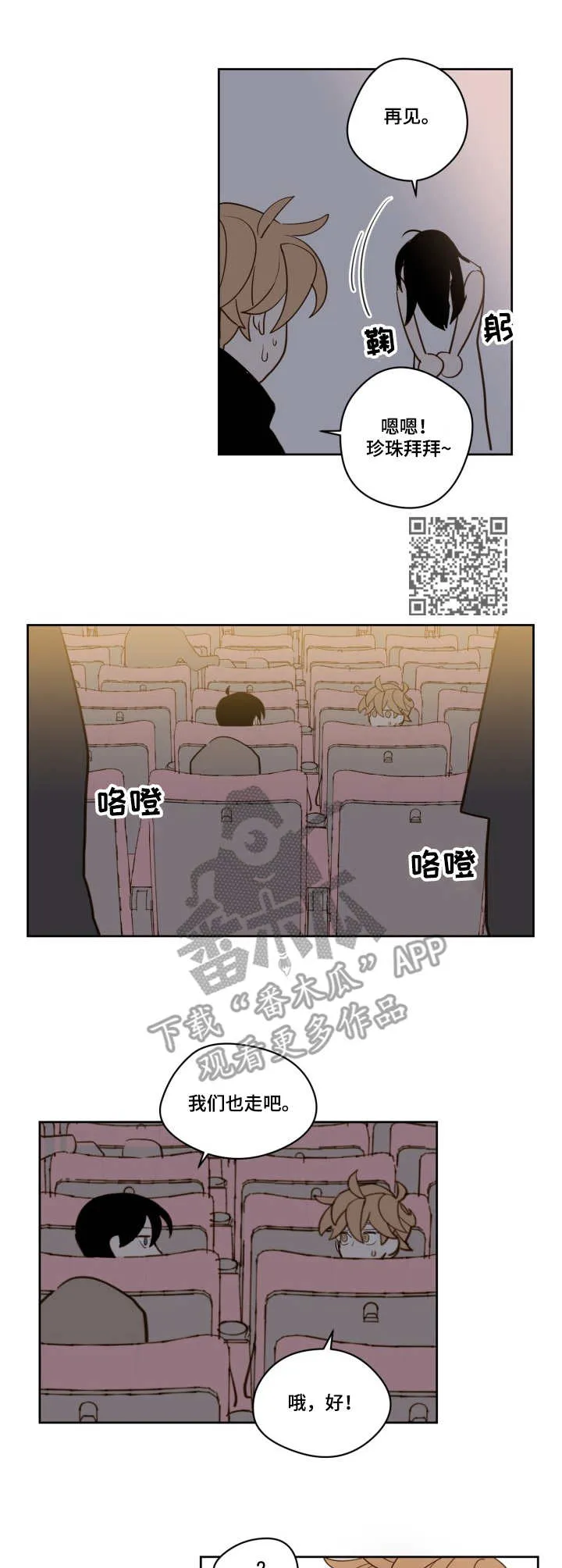 下不完的雪漫画漫画,第20章：不对劲5图