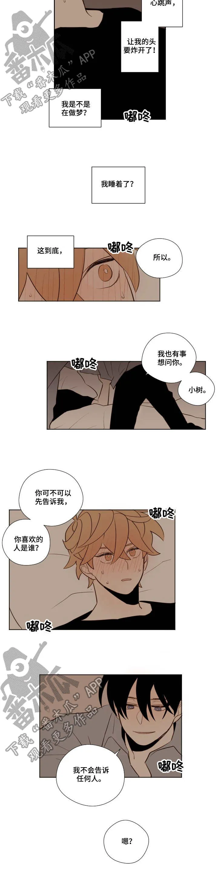 下不完的雪漫画漫画,第16章：表白2图
