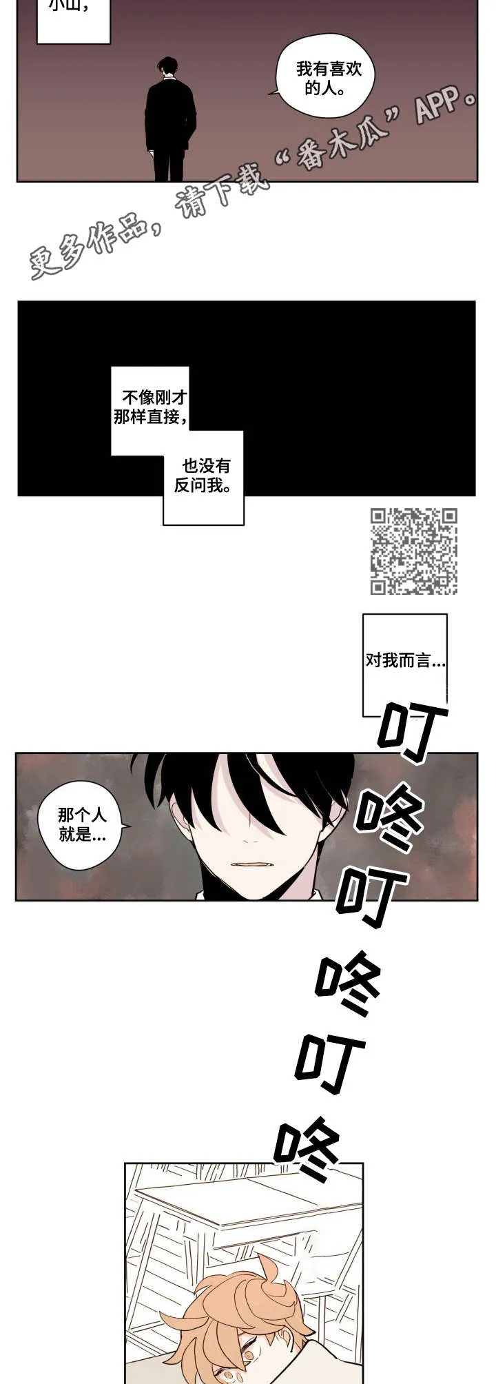 下不完的雪漫画漫画,第9章：梦5图