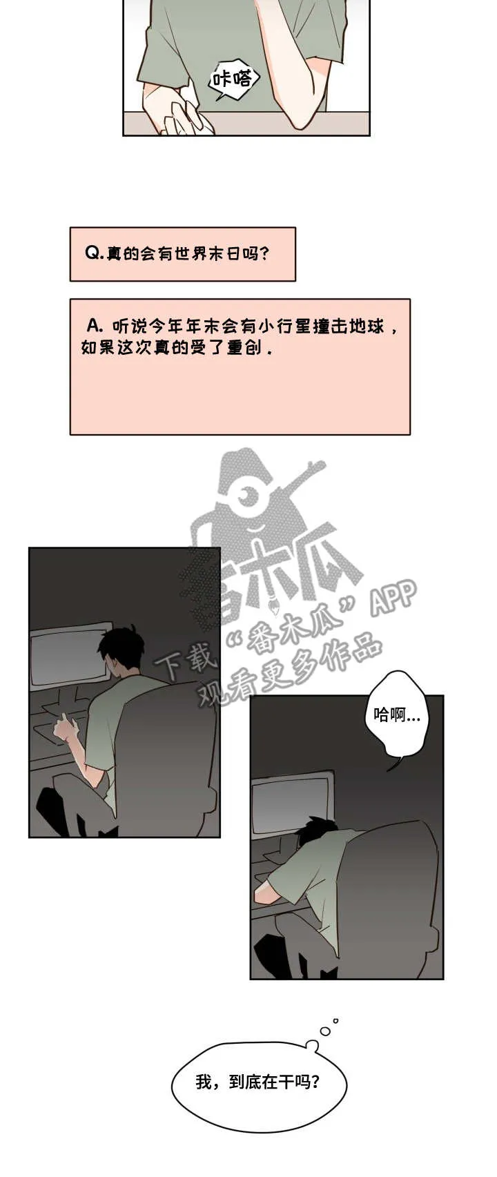 下不完的雪漫画漫画,第24章：只有你5图