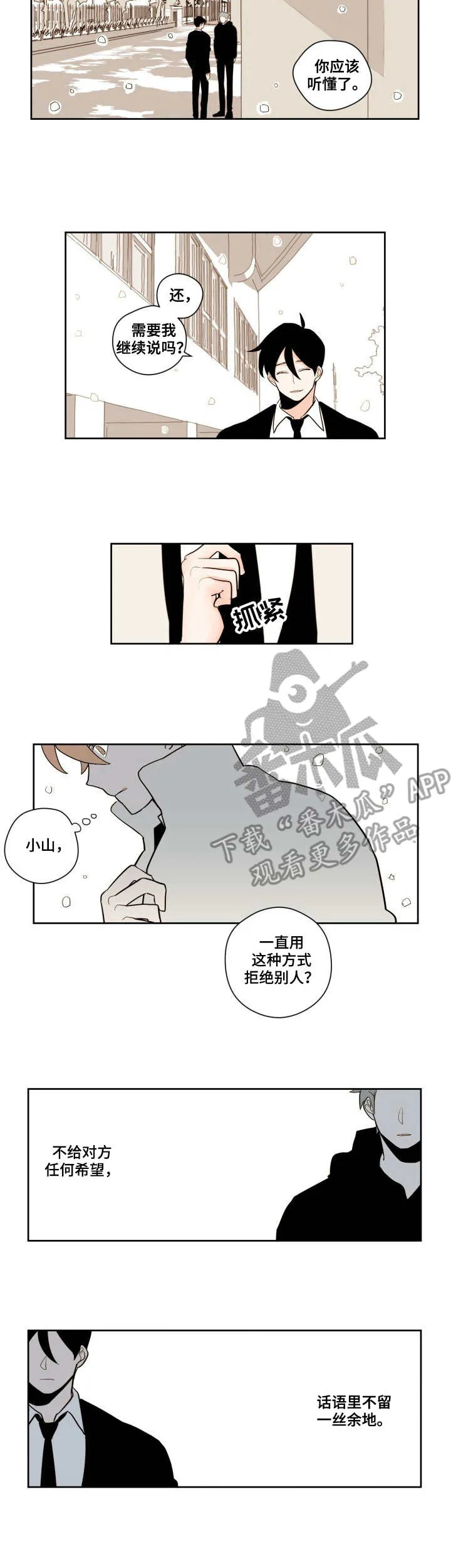下不完的雪漫画漫画,第9章：梦2图