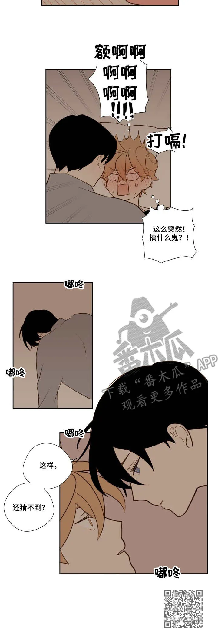 冬天雪漫画漫画,第15章：回答11图