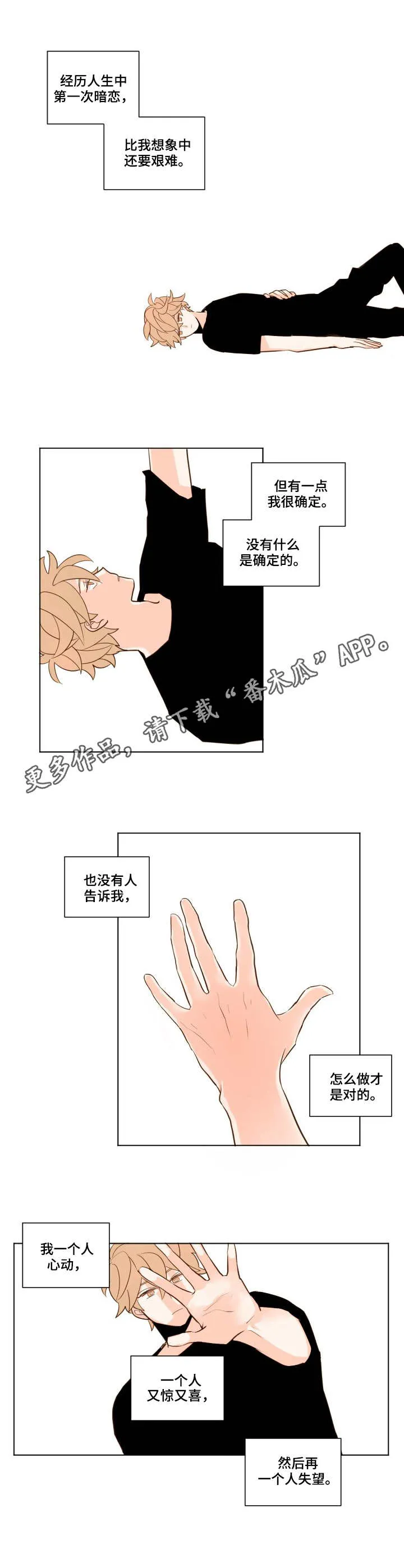 下不完的雪漫画漫画,第14章：心绪4图
