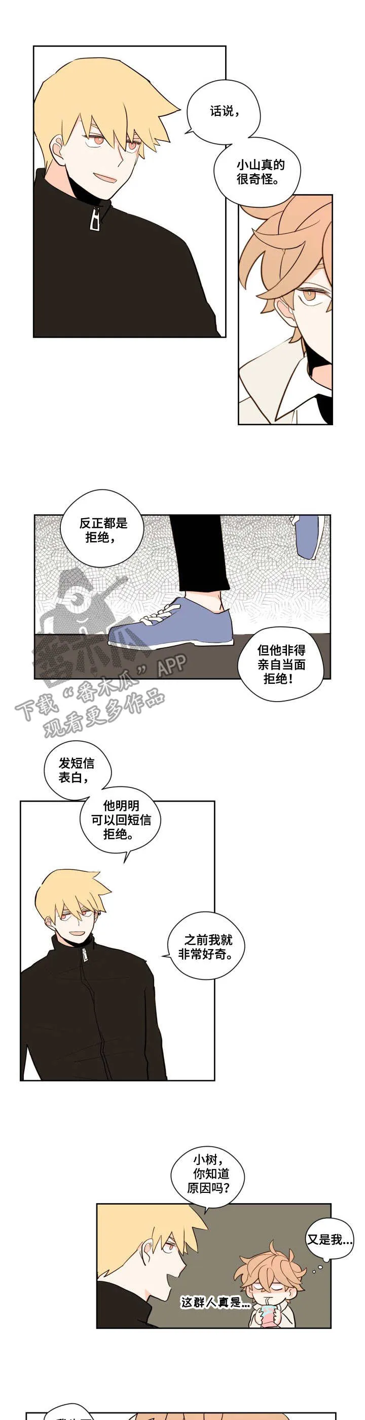 漫画雪漫画漫画,第7章：心慌2图