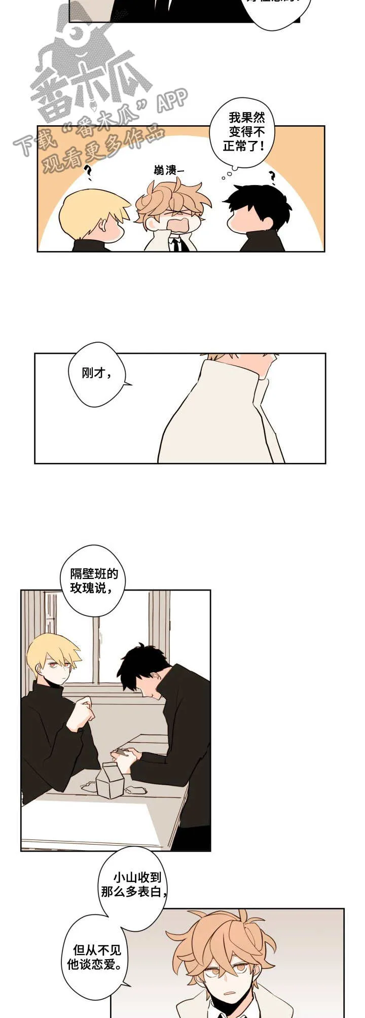 漫画雪漫画漫画,第7章：心慌7图