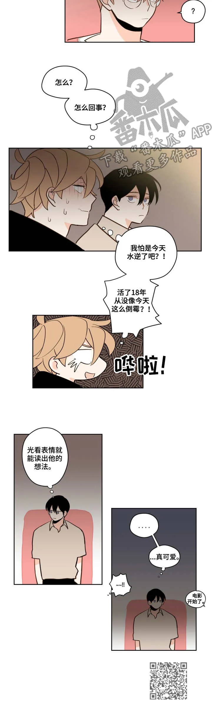 下不完的雪漫画漫画,第19章：电影院9图
