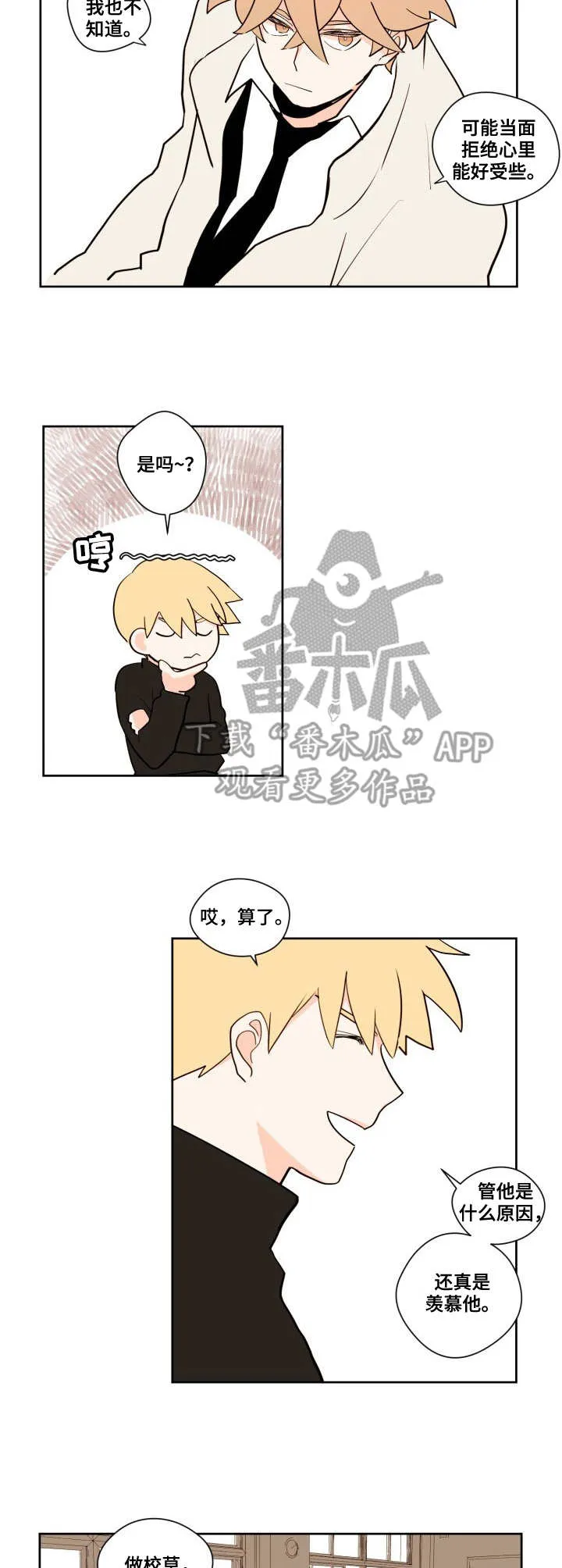漫画雪漫画漫画,第7章：心慌3图
