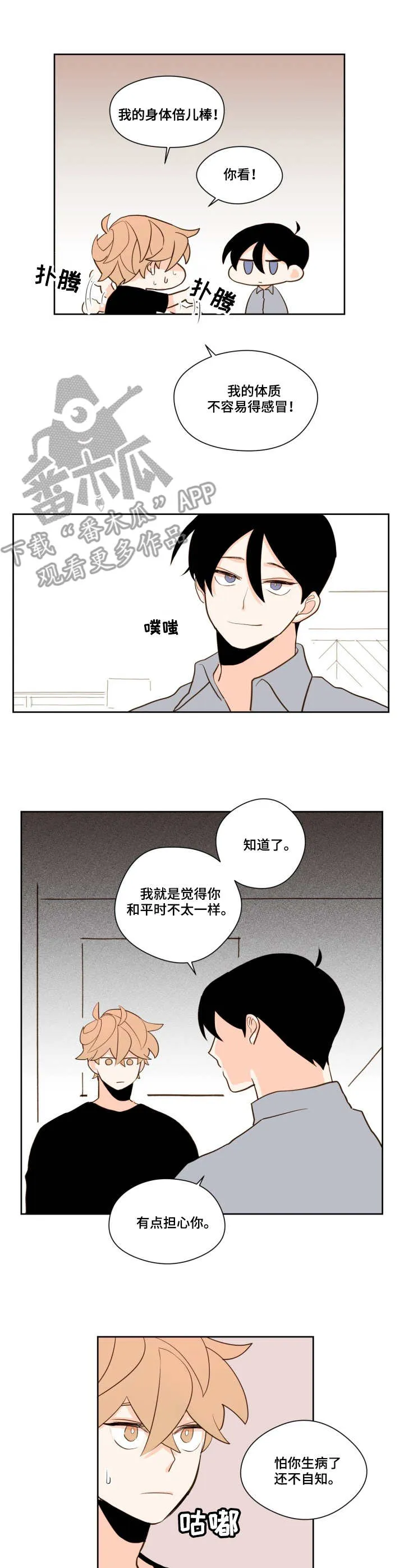 漫画雪漫画漫画,第13章：奇怪6图