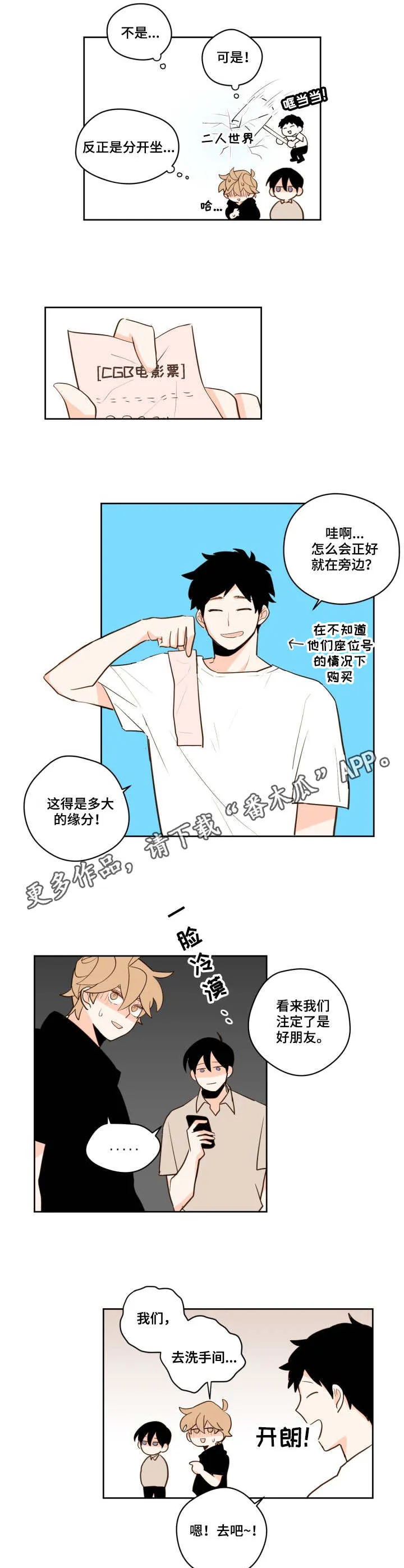 下不完的雪漫画漫画,第19章：电影院4图