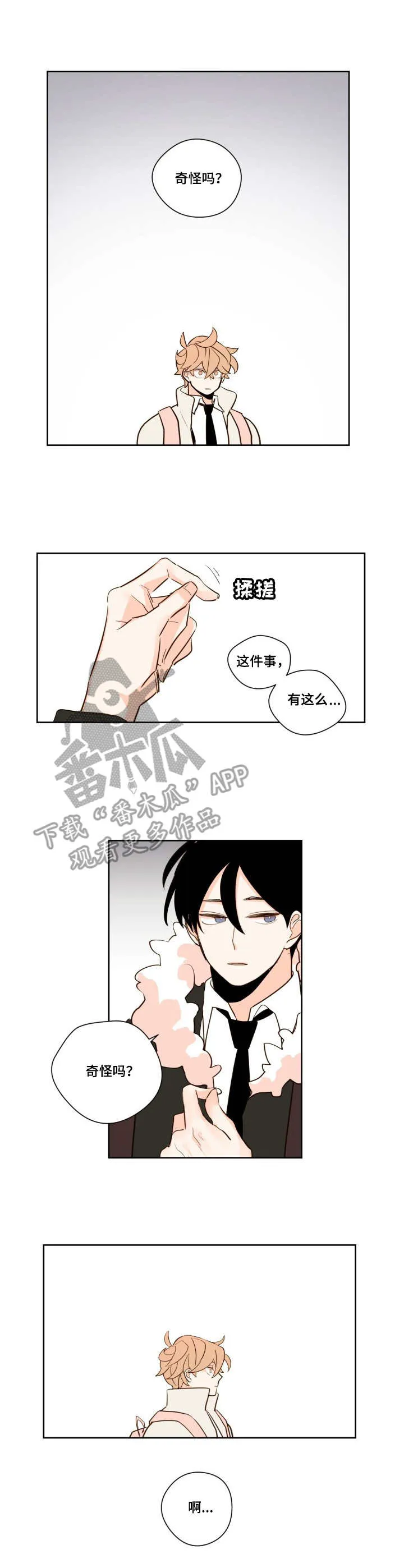 下不完的雪漫画漫画,第11章：猜测1图