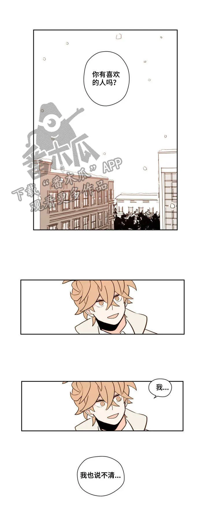 漫画雪漫画漫画,第5章：心情复杂2图