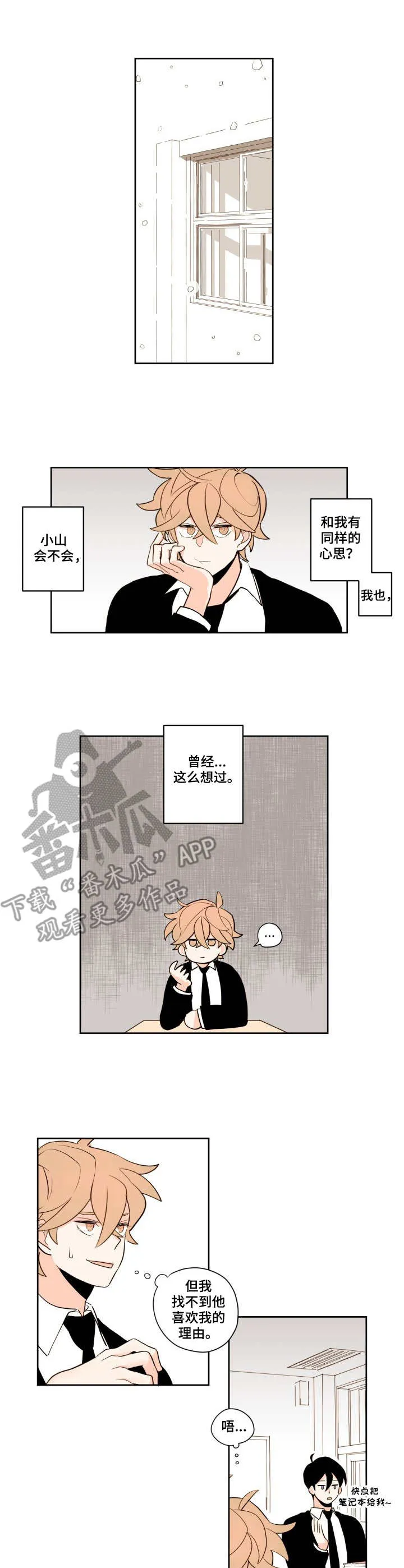 下不完的雪漫画漫画,第3章：想法3图