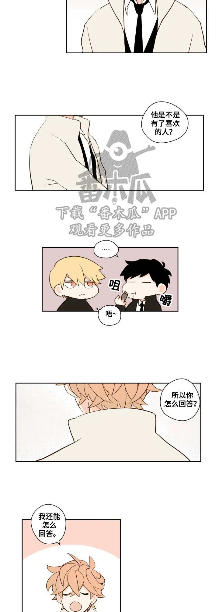 漫画雪漫画漫画,第7章：心慌8图