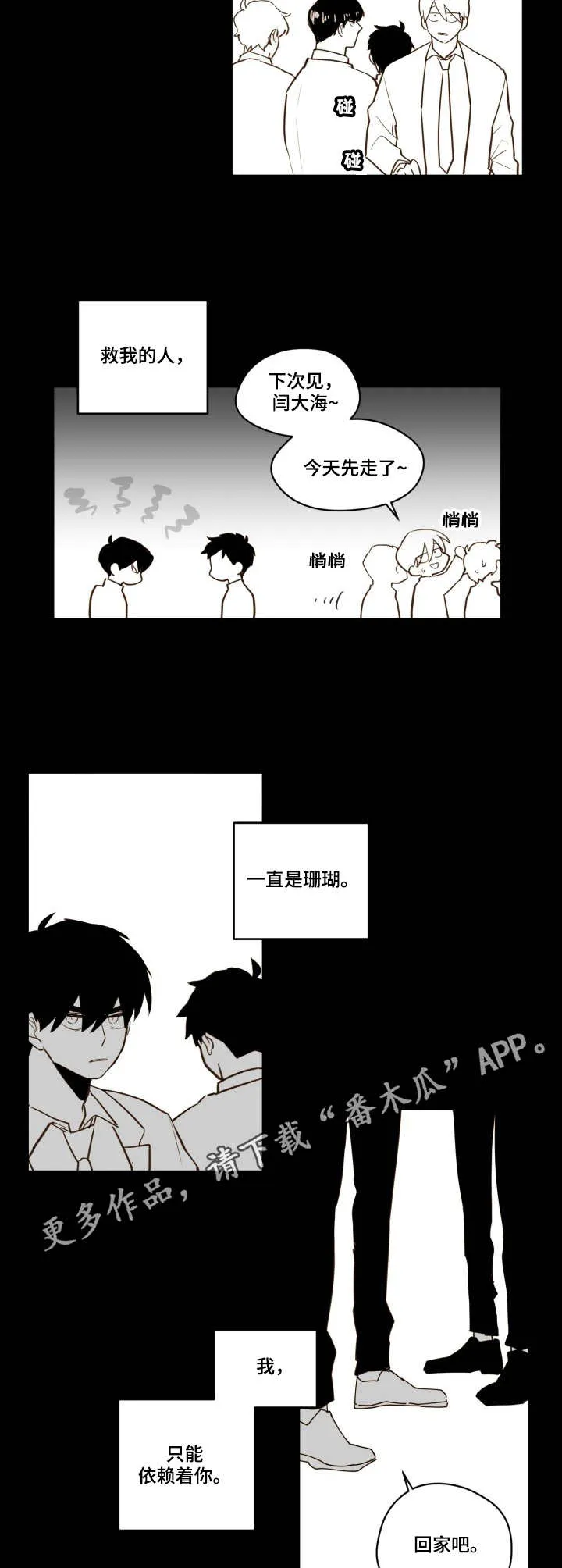 钱花不完怎么办?漫画漫画,第23章：霸凌7图