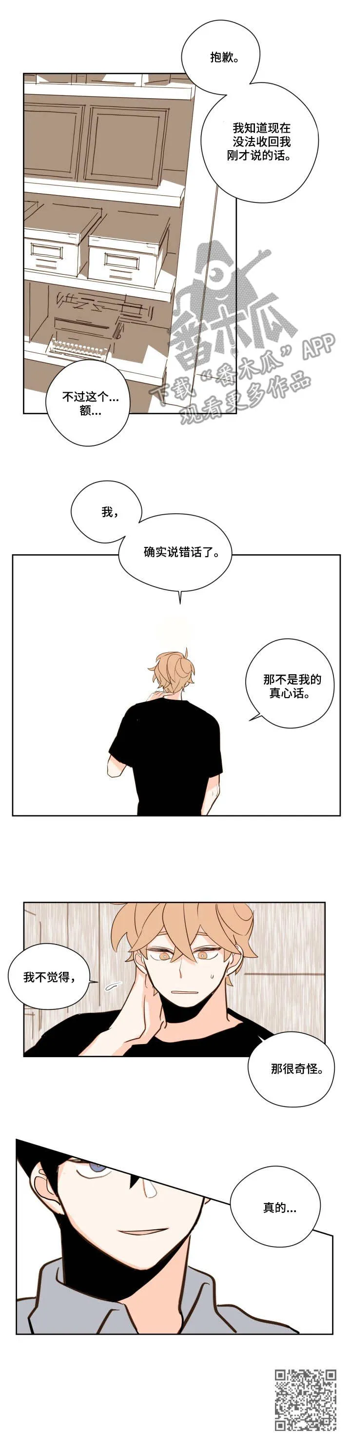 漫画雪漫画漫画,第13章：奇怪9图