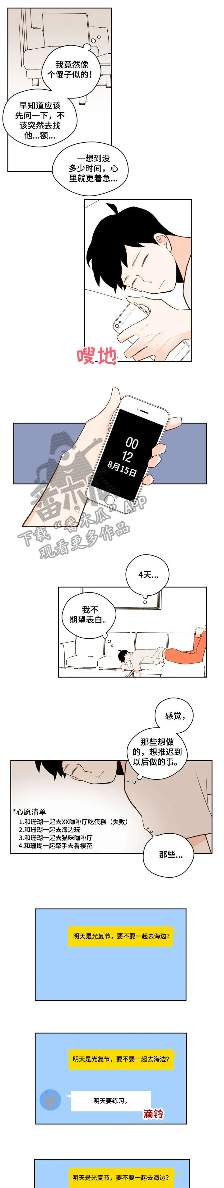 下不完的雪漫画漫画,第30章：难道4图