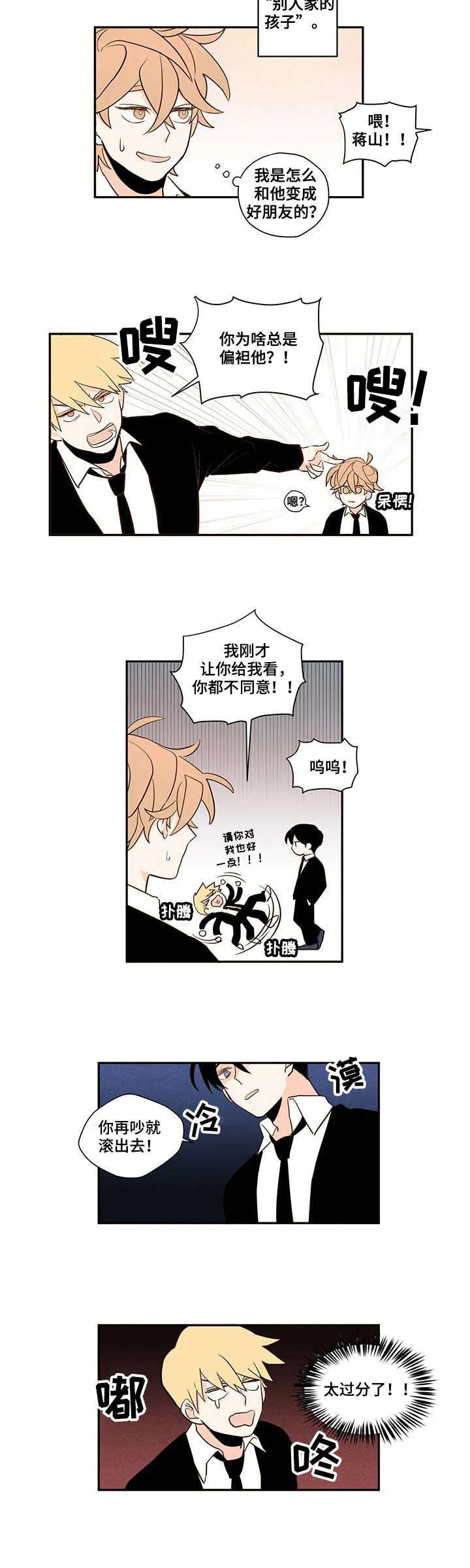 下不完的雪漫画漫画,第1章：完美的人9图