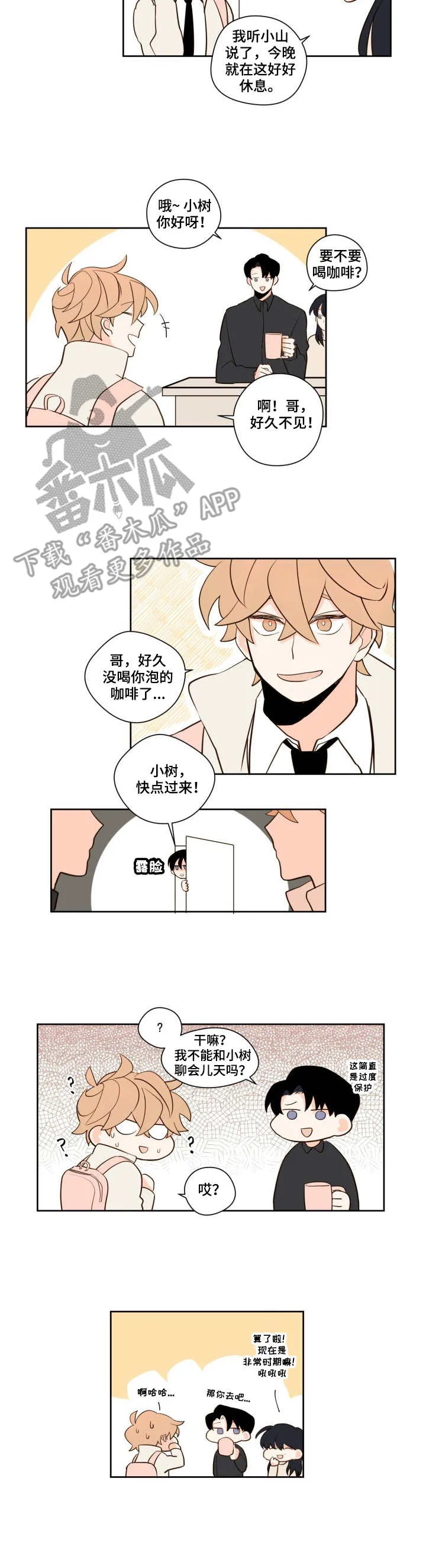 下不完的雪漫画漫画,第11章：猜测4图