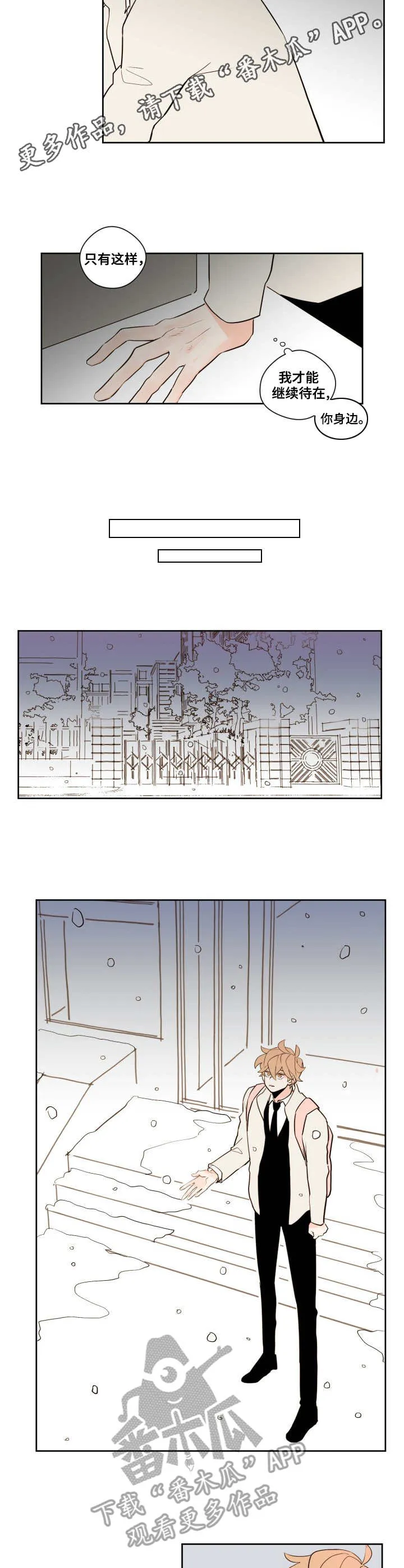 下不完的雪漫画漫画,第9章：梦8图