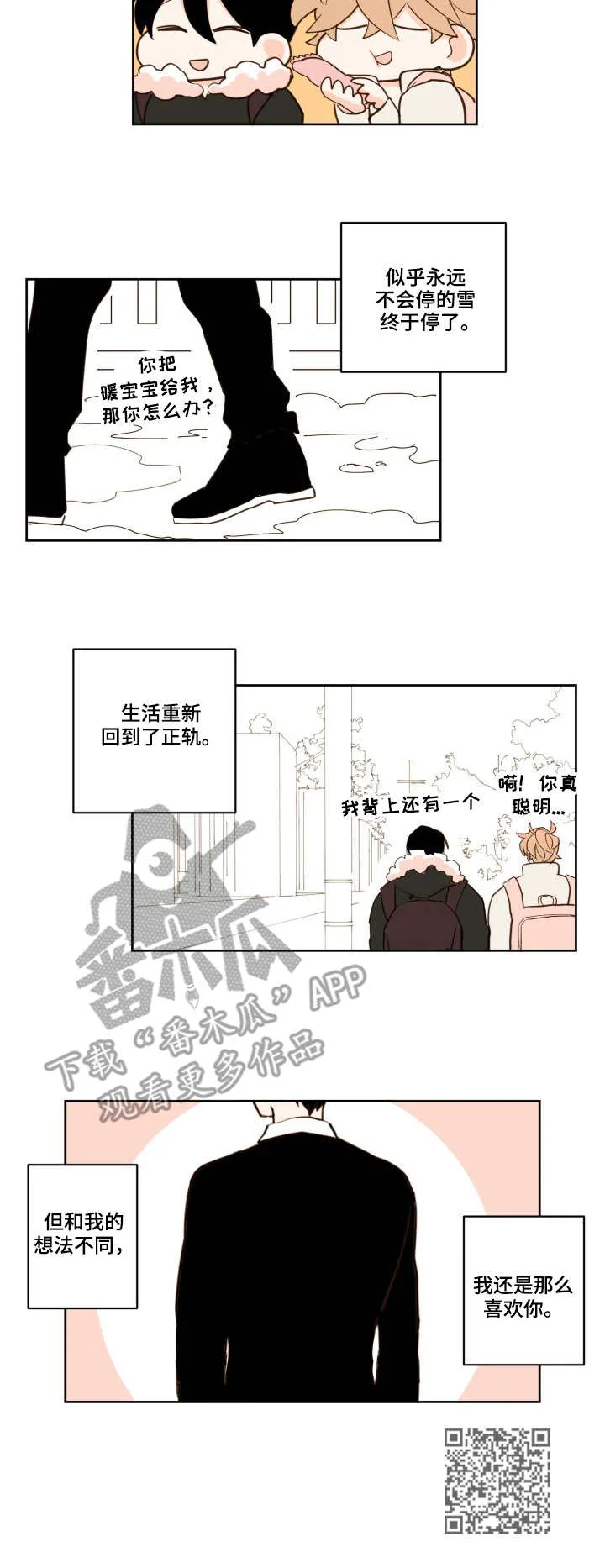 下不完的雪漫画漫画,第17章：天晴了10图