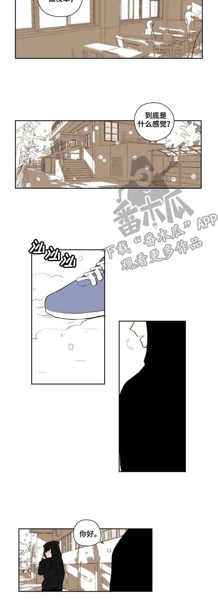 漫画雪漫画漫画,第7章：心慌4图
