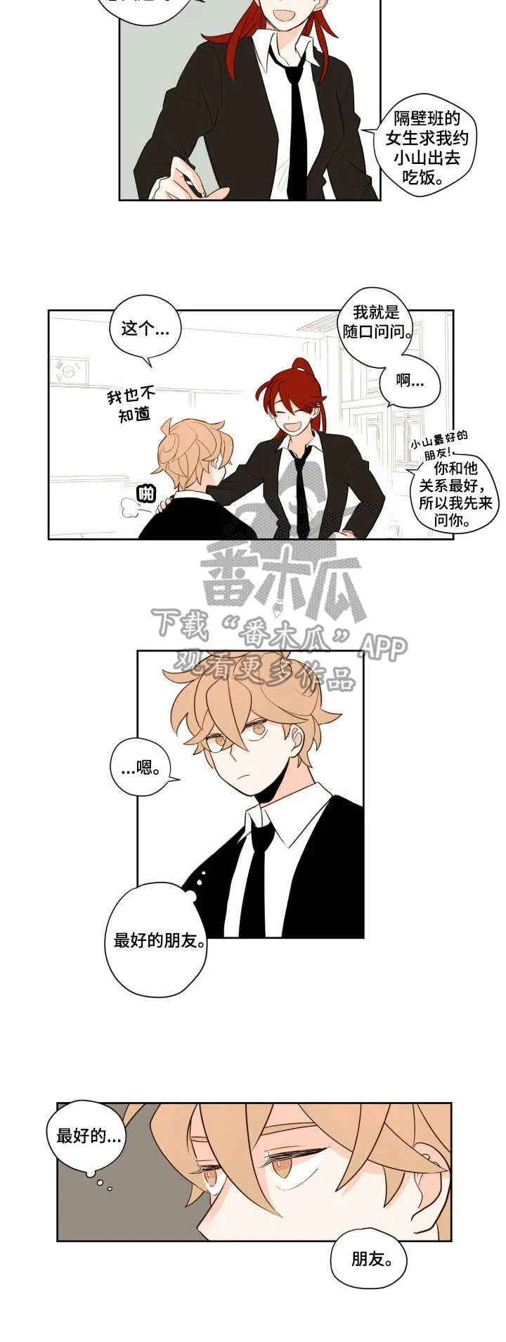 下不完的雪漫画漫画,第3章：想法7图