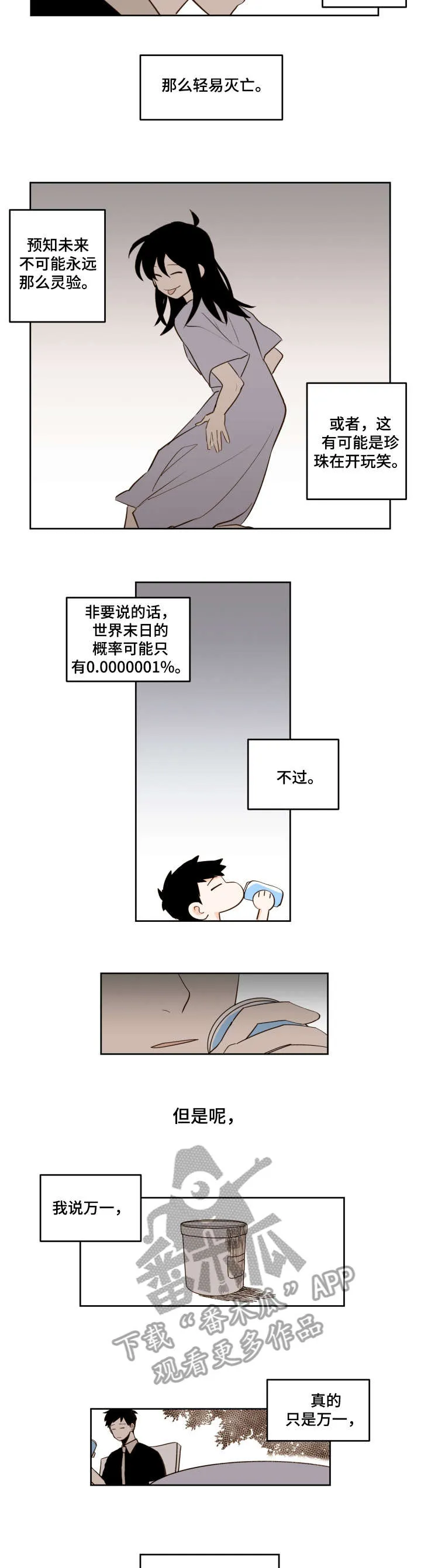 下不完的雪漫画漫画,第28章：心愿清单2图