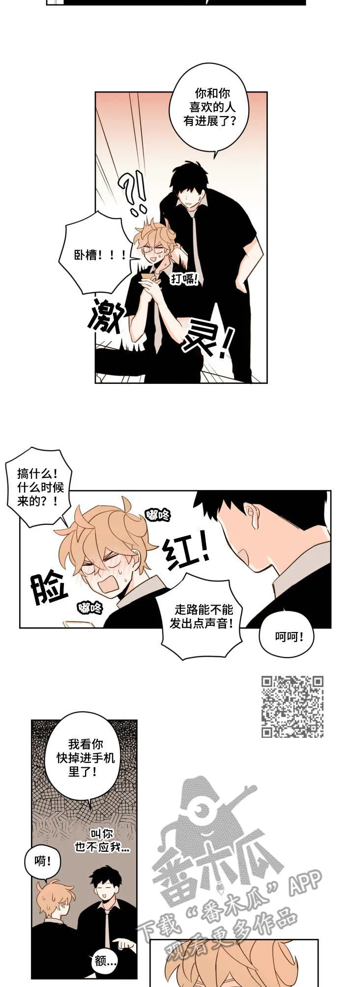 下不完的雪漫画漫画,第26章：进展6图