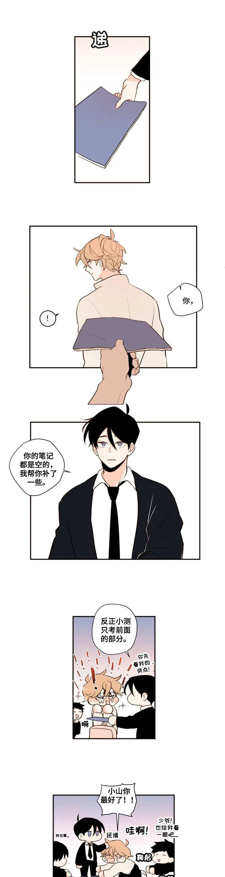 下不完的雪漫画漫画,第1章：完美的人7图