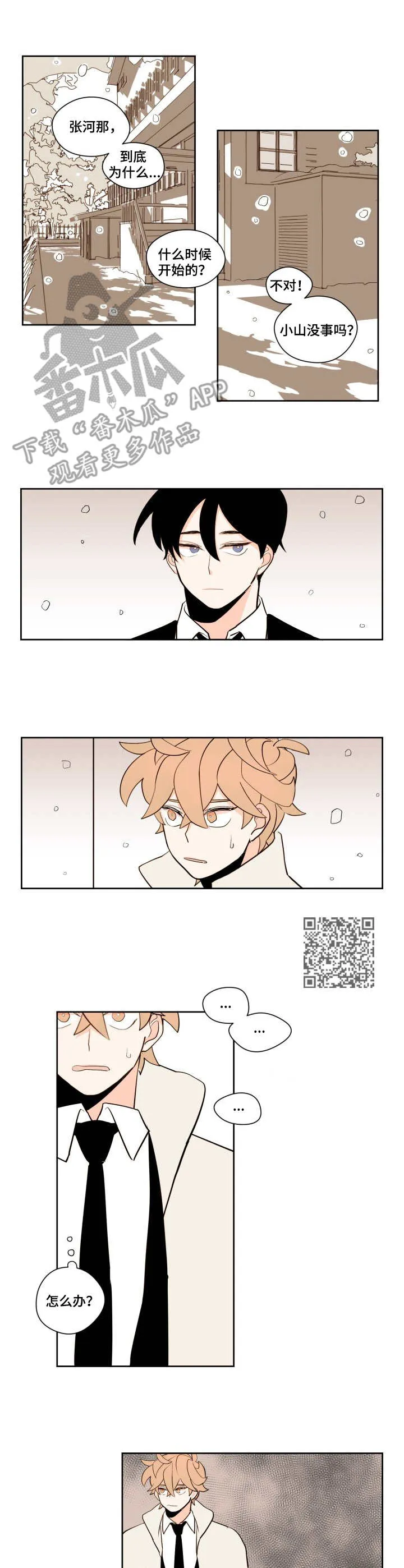 下不完的雪漫画漫画,第8章：拒绝6图