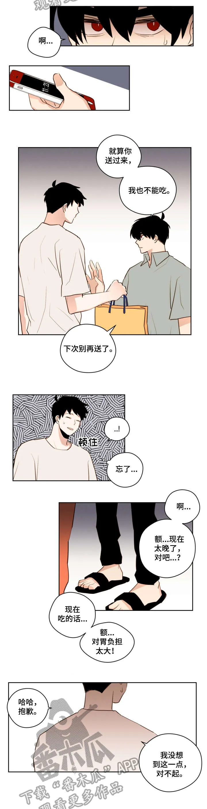 下不完的雪漫画漫画,第30章：难道2图