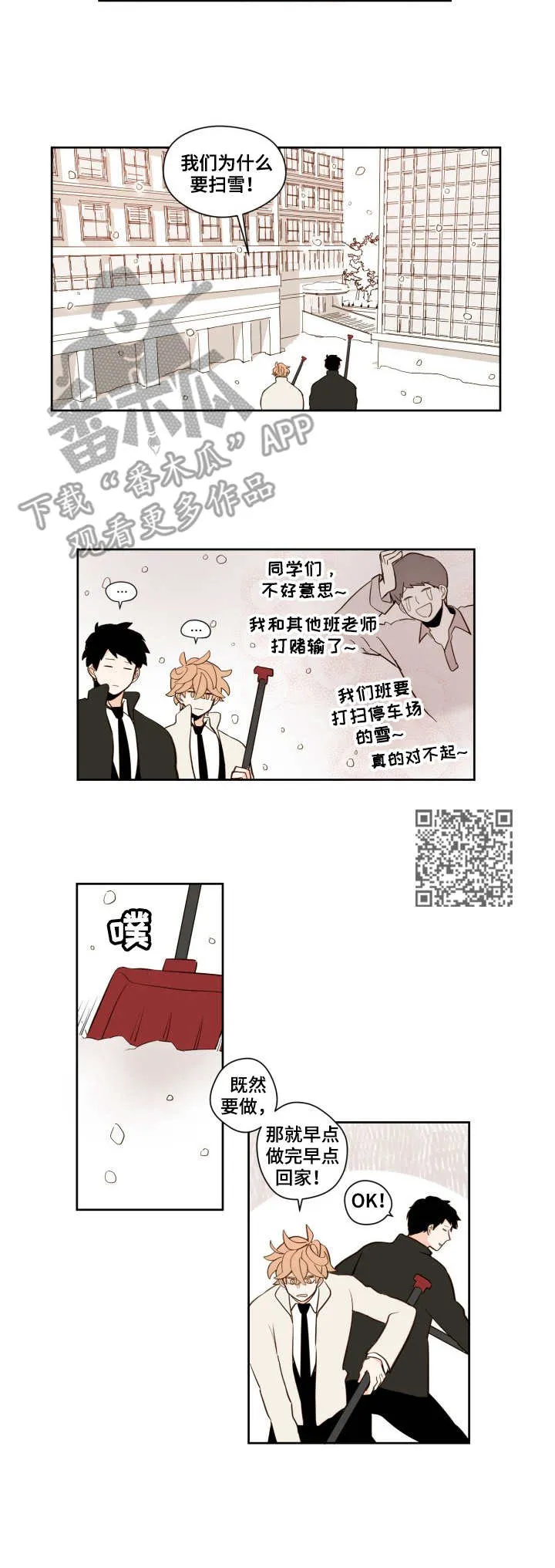 下不完的雪漫画漫画,第4章：打扫5图